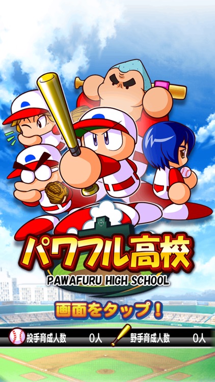 実況パワフルプロ野球