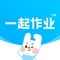 一起小学学生,专为小学生研发的在线学习App,让学生用手机就可以练习听力、学习口语、做速算练习。