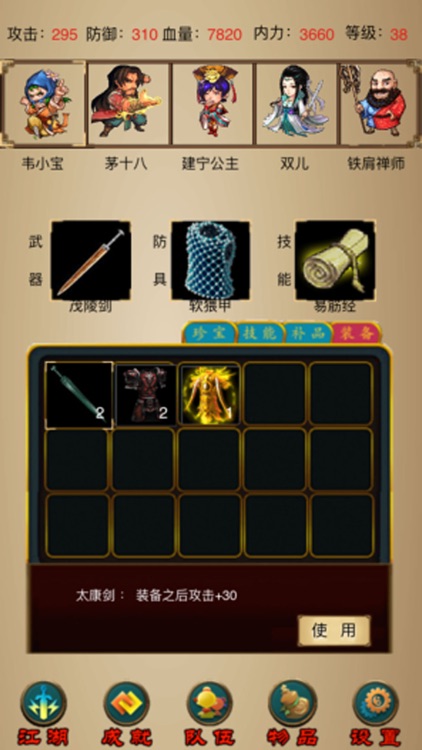江湖群侠传之猎艳天下