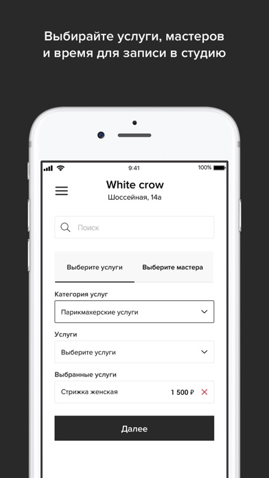 White Crow screenshot 2