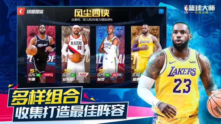 NBA篮球大师-巨星王朝