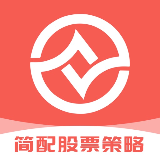 简配股票策略-股民必选策略交流App