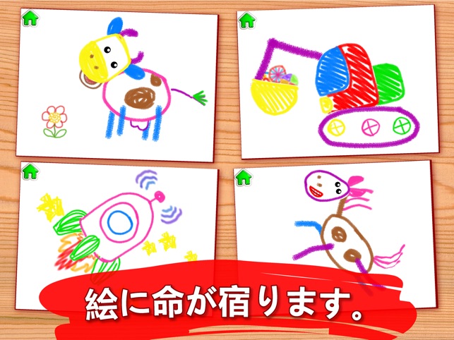 子供 知育 お絵かき ゲーム 色塗り アプリ 幼児 3 歳 をapp Storeで