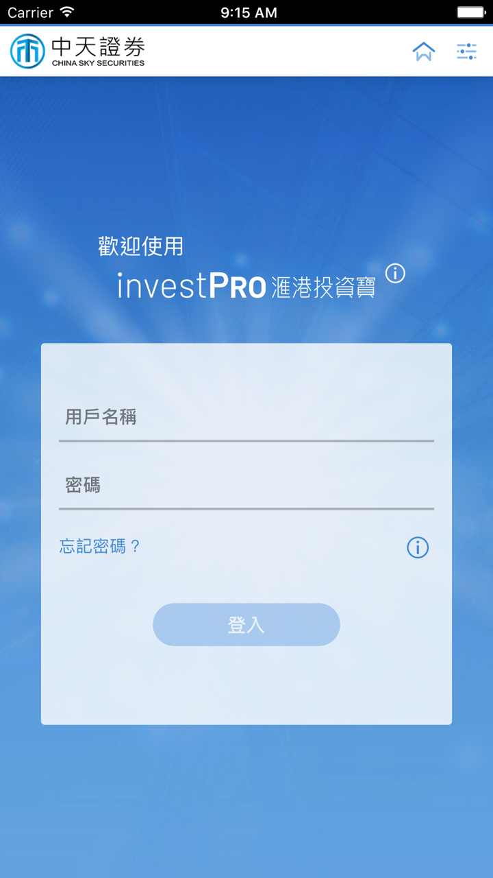 中天證券 screenshot 1