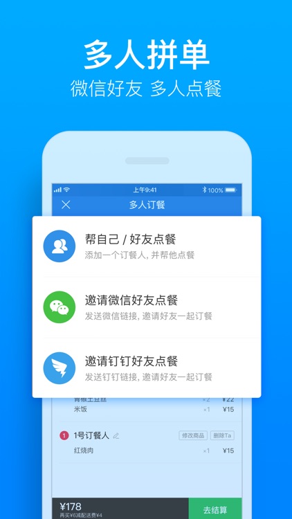 饿了么外卖-同城配送咖啡下午茶夜宵 screenshot-4
