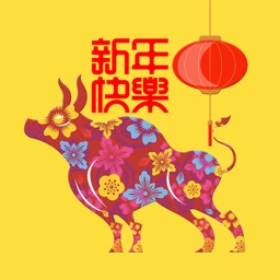 Ox 2021 Chinese New Year 新年快樂