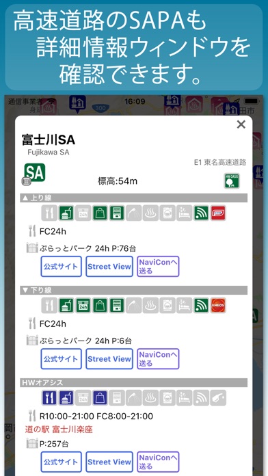 仮眠車中泊場所マップ drivePmap ... screenshot1