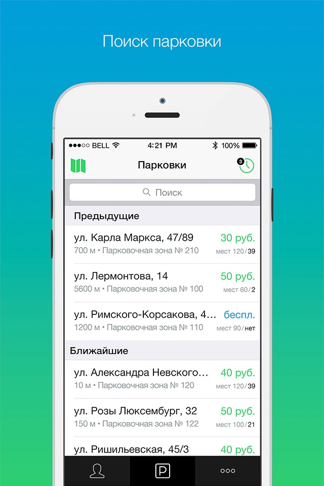 Парковки Тулы screenshot 2