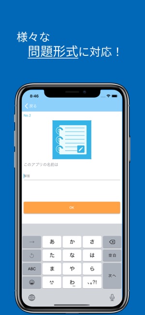 テスト勉強用アプリ 暗記メーカー をapp Storeで