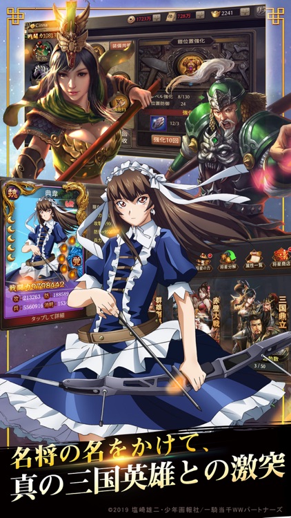 頂上三国 - 本格RPGバトル screenshot-6