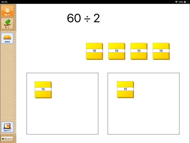 QB説明　４年　わり算の筆算(圖2)-速報App