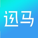 迅马