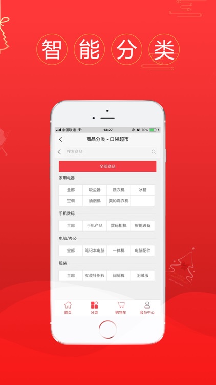 口袋超市APP