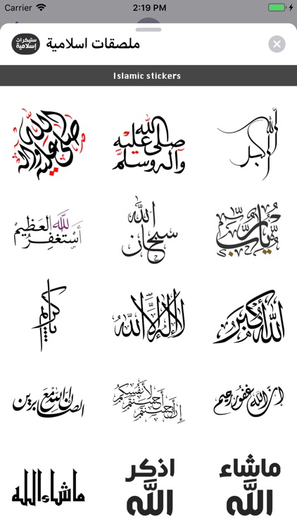 ملصقات إسلامية-Islamic sticker