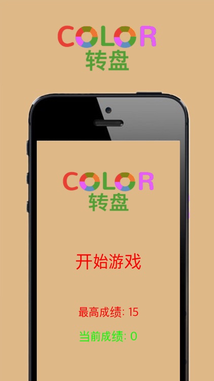 Color转盘