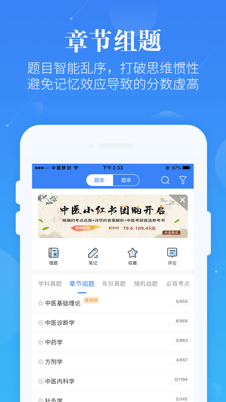 中医考研真题题库-蓝基因 screenshot 4