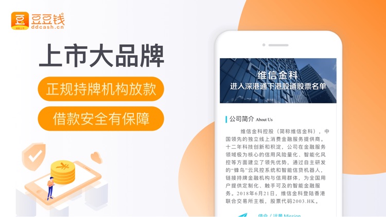 豆豆钱-手机贷款软件