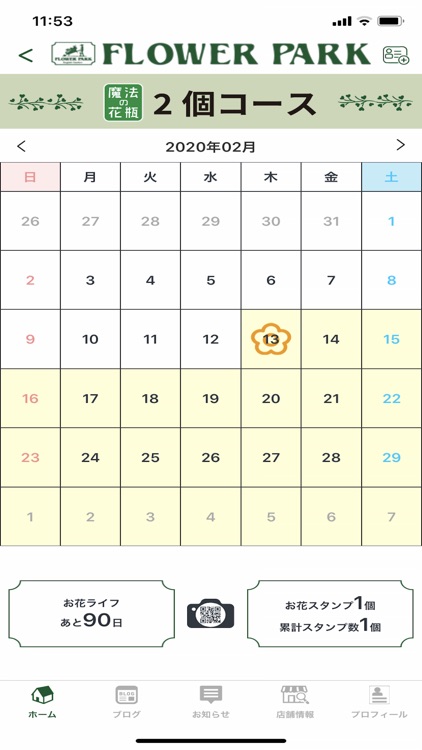 フラワーパーク　公式アプリ screenshot-3
