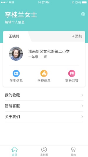 A计划家长端(圖3)-速報App