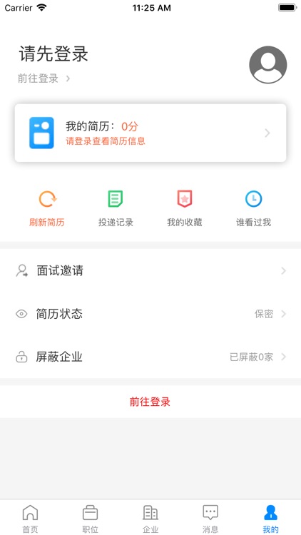 春城招聘 screenshot-3