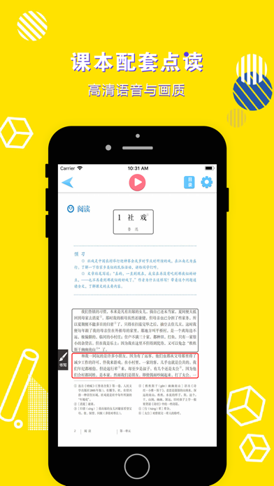 八年级语文下册-初中语文部编版同步点读机 screenshot 2
