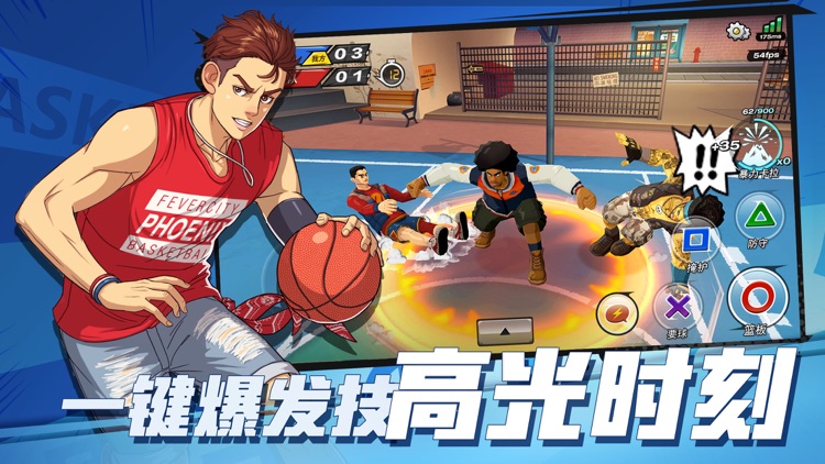 潮人篮球 screenshot-3