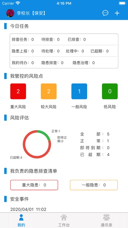 校园安全信息管理平台