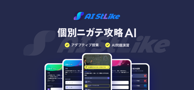 AI StLike（AI ストライク）-個別ニガテ攻略AI(圖9)-速報App
