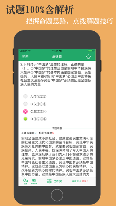 军转考试题库 screenshot 4