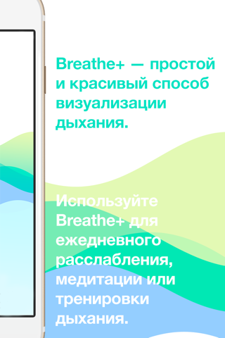 Скриншот из Breathe+ Simple Breath Trainer