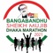 The official digital marathon app of Bangabandhu Sheikh Mujib Dhaka Marathon 2021