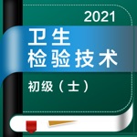 卫生检验技术士