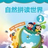 Get 牛津自然拼读世界第1级 -英语启蒙早教课程 for iOS, iPhone, iPad Aso Report