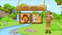 Game screenshot تعلم والعب لتنمية المهارات mod apk