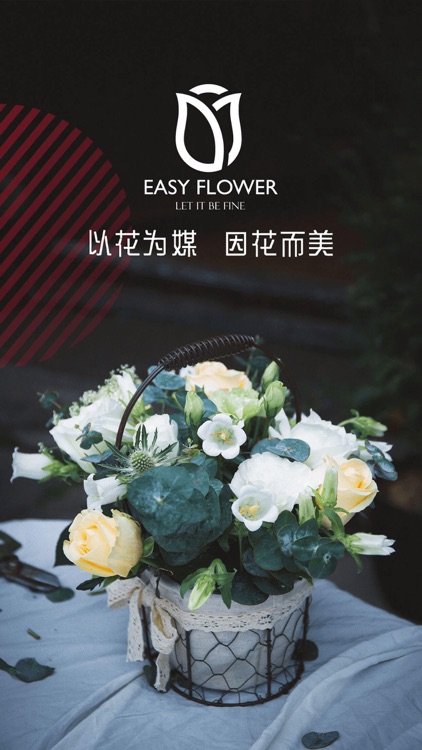 宜花·找鲜花