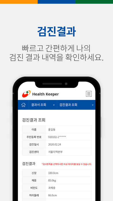 Health Keeper(건강지킴이) screenshot 2