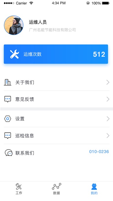 热水智能管家 screenshot 2