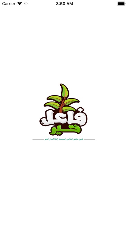 فاعل خير- كافة اعمال الخير