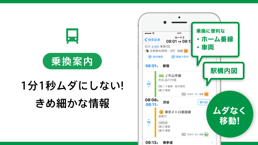 乗り換えナビタイム 時刻表 運行情報アプリ App For Iphone Free Download 乗り換えナビタイム 時刻表 運行情報アプリ For Ipad Iphone At Apppure
