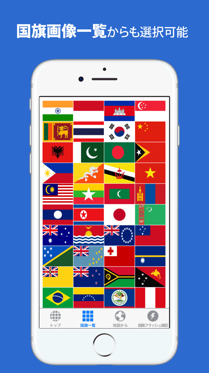 国旗 世界全197カ国の概要 フラッシュ暗記 Free Download App For Iphone Steprimo Com