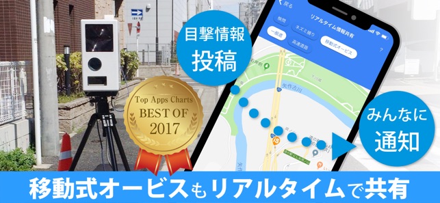 オービスガイド 移動式オービス ネズミ捕り対応 をapp Storeで