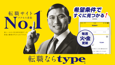 転職ならtype - 希望の求人が見つかる転職サイトのスクリーンショット1 転職ならtype - 希望の求人が見つかる転職サイトのスクリーンショット1