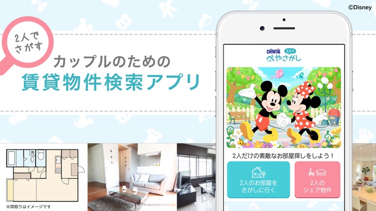 賃貸物件検索 ぺやさがし 同棲・二人暮らし向けお部屋探し screenshot-8