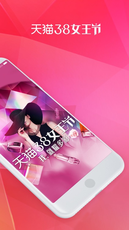 Tmall -国际大牌, 品质生活 screenshot-0
