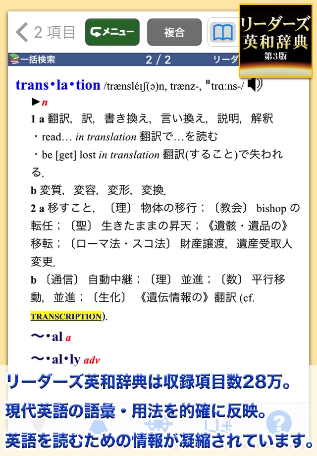 研究社 リーダーズ英和辞典第3版+リーダーズ・プラス セット screenshot 2
