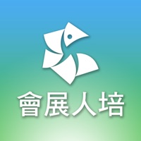 會展人培