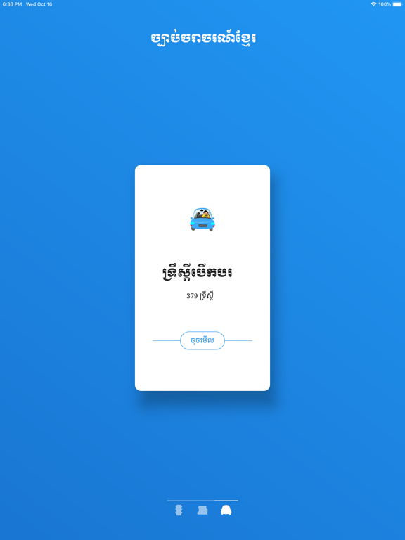 Khmer Trafficのおすすめ画像2