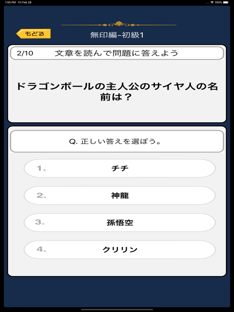 オタクイズ検定 For ドラゴンボール App For Iphone Free Download オタクイズ検定 For ドラゴンボール For Ipad Iphone At Apppure