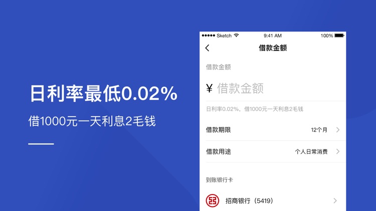 连连来钱-（原网易来钱）信用贷款分期借钱平台 screenshot-3