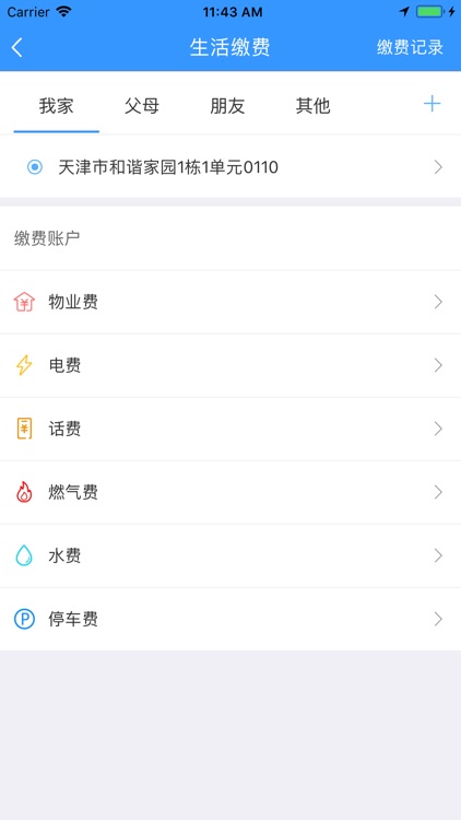 中海云智慧 screenshot-4